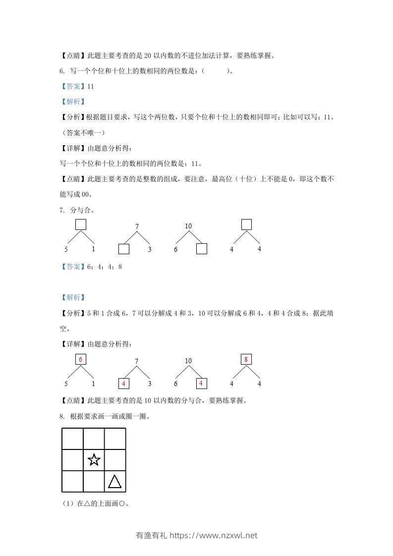 图片[3]-2021-2022学年江苏省常州市溧阳市一年级上册数学期末试题及答案(Word版)-有渔有礼