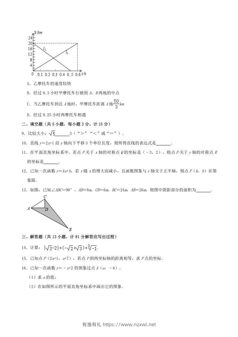 图片[2]-2021-2022学年陕西省渭南市临渭区八年级上学期期中数学试题及答案(Word版)-有渔有礼