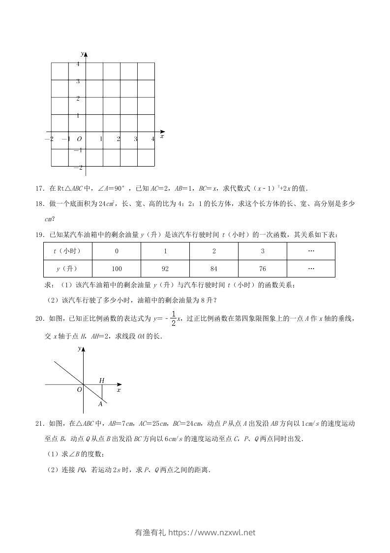 图片[3]-2021-2022学年陕西省渭南市临渭区八年级上学期期中数学试题及答案(Word版)-有渔有礼