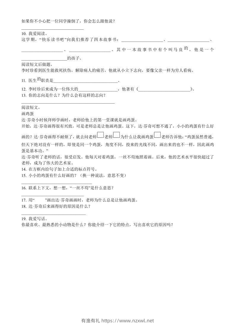 图片[2]-2021-2022学年湖北省黄冈市英山县二年级下册期末语文真题及答案(Word版)-有渔有礼