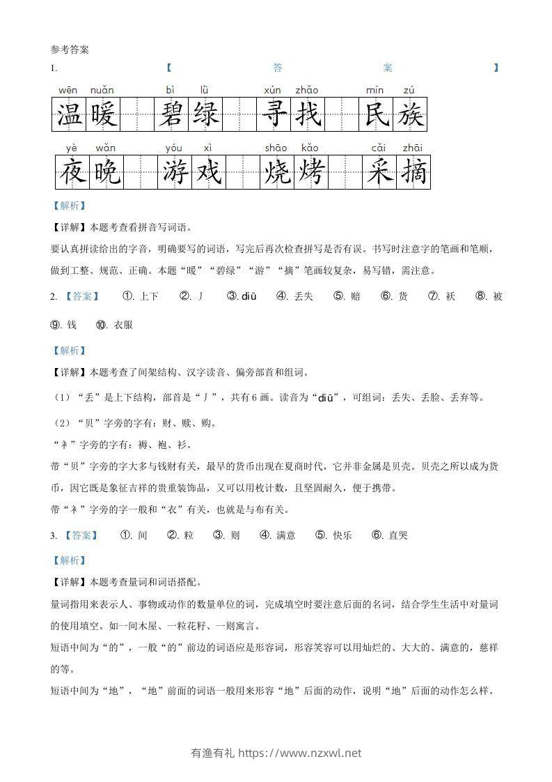 图片[3]-2021-2022学年湖北省黄冈市英山县二年级下册期末语文真题及答案(Word版)-有渔有礼