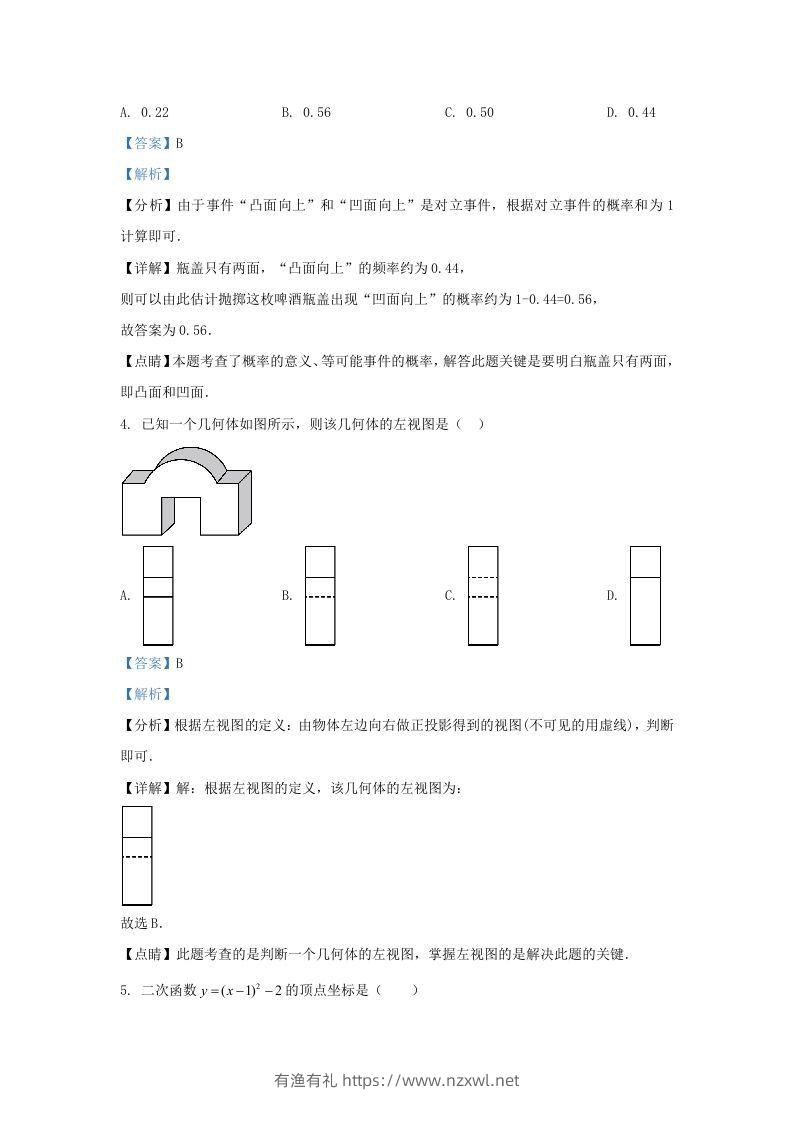 图片[2]-2022-2023学年福建省宁德市九年级上学期数学期末试题及答案(Word版)-有渔有礼