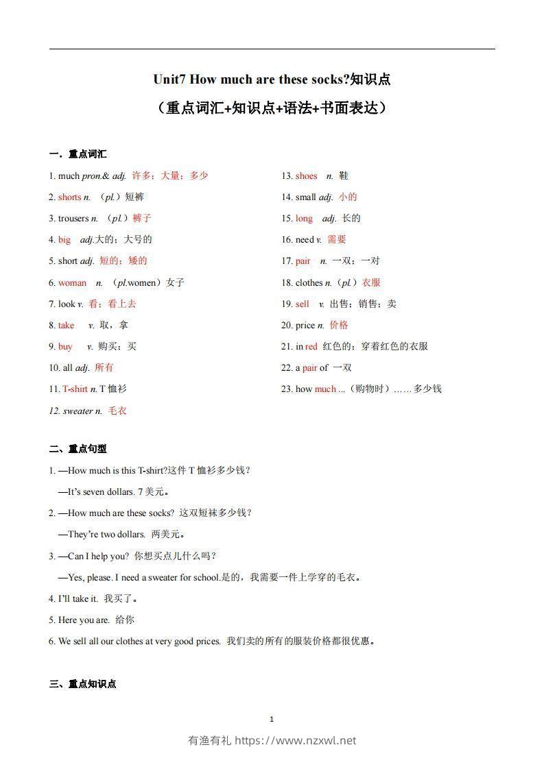 人教版英语七年级上Unit7Howmucharethesesocks？知识点_-有渔有礼