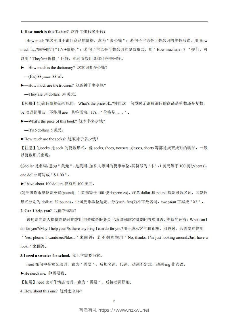 图片[2]-人教版英语七年级上Unit7Howmucharethesesocks？知识点_-有渔有礼