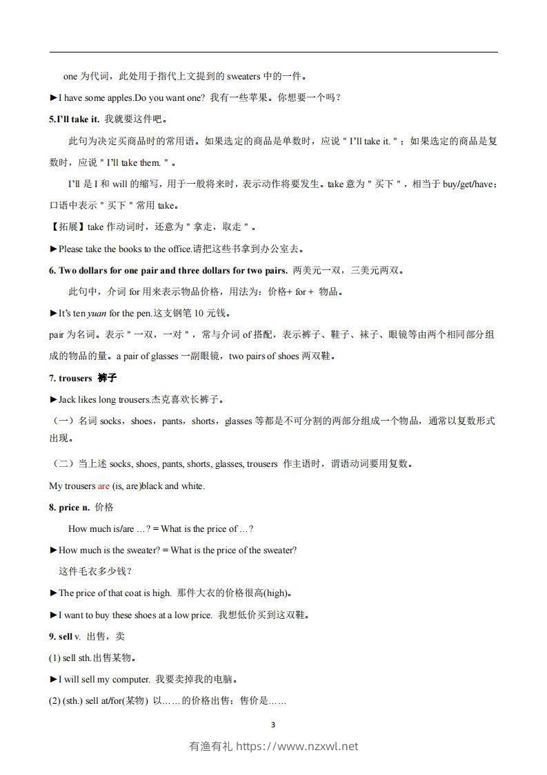 图片[3]-人教版英语七年级上Unit7Howmucharethesesocks？知识点_-有渔有礼