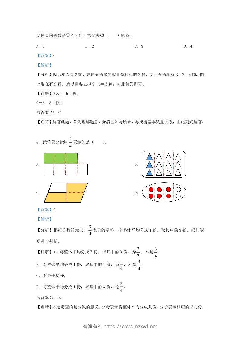 图片[2]-2020-2021学年北京市西城区人教版三年级上册期末数学试卷及答案(Word版)-有渔有礼