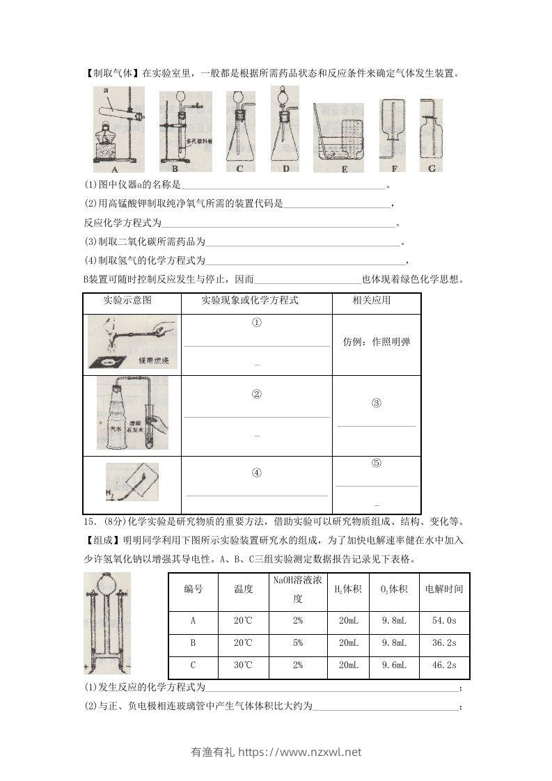 图片[3]-2021-2022学年辽宁省沈阳市皇姑区九年级上学期化学期末试题及答案(Word版)-有渔有礼