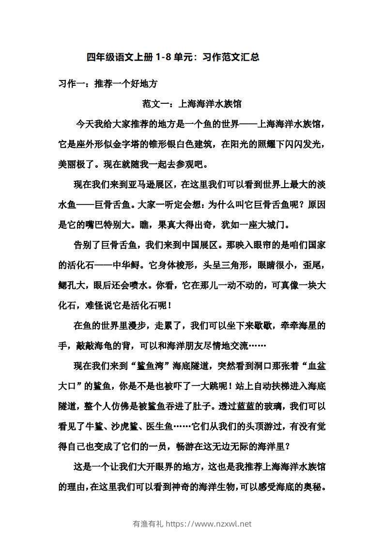 四年级上册语文作文范文(8)-有渔有礼