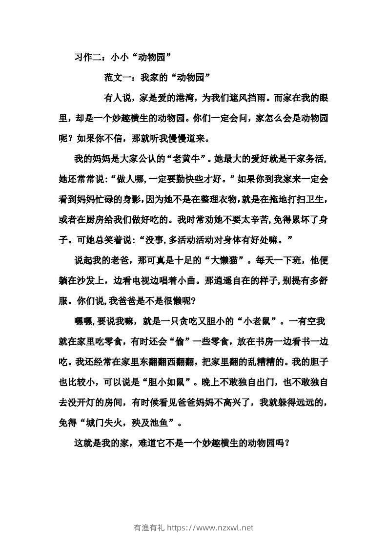 图片[2]-四年级上册语文作文范文(8)-有渔有礼