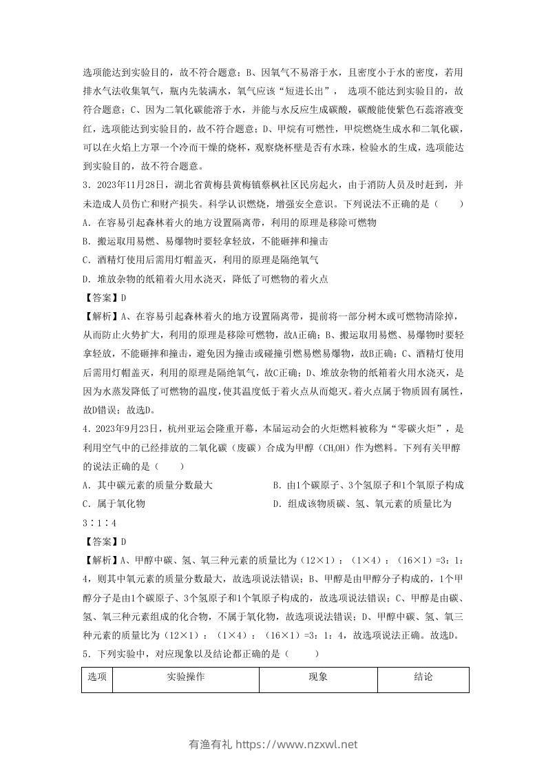 图片[2]-2023-2024学年湖北省武汉市九年级上学期化学期末试题及答案A卷(Word版)-有渔有礼