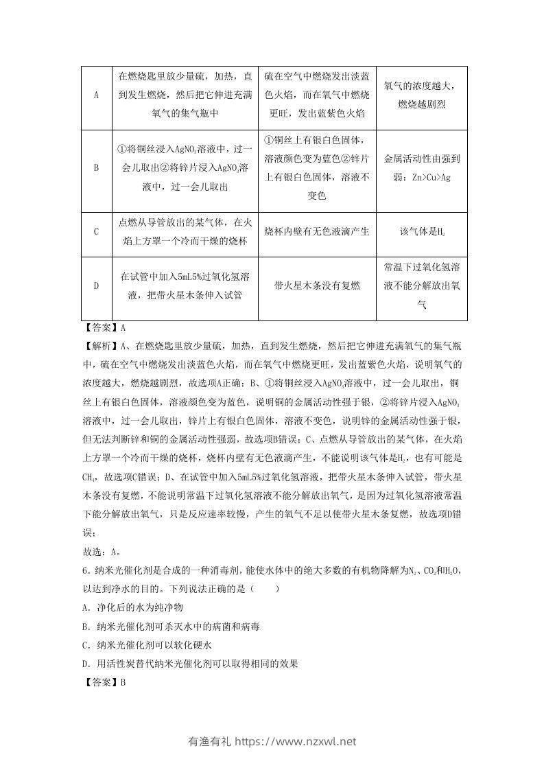 图片[3]-2023-2024学年湖北省武汉市九年级上学期化学期末试题及答案A卷(Word版)-有渔有礼