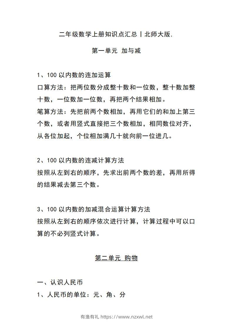 二上北师大数学知识点重点汇总-有渔有礼