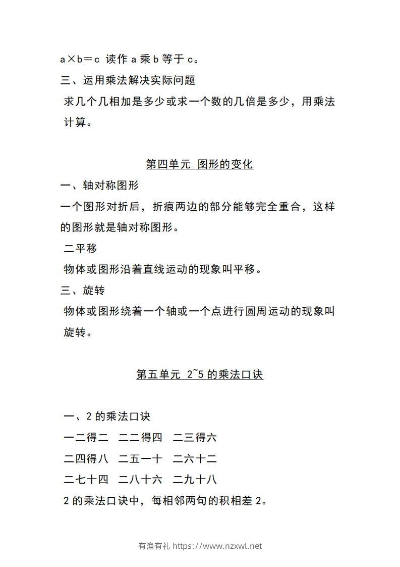 图片[3]-二上北师大数学知识点重点汇总-有渔有礼