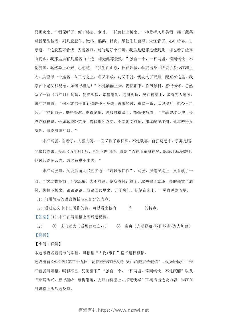 图片[2]-2023-2024学年湖北省武汉市九年级上学期语文10月月考试题及答案(Word版)-有渔有礼