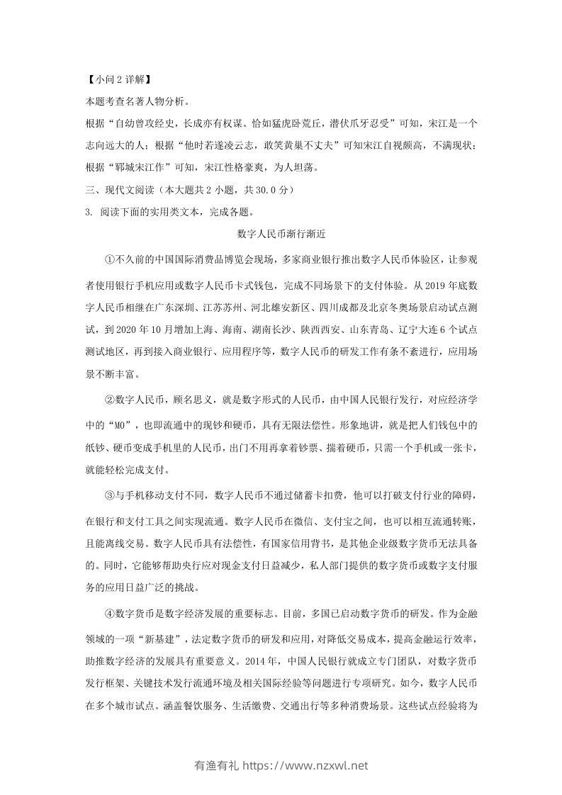 图片[3]-2023-2024学年湖北省武汉市九年级上学期语文10月月考试题及答案(Word版)-有渔有礼