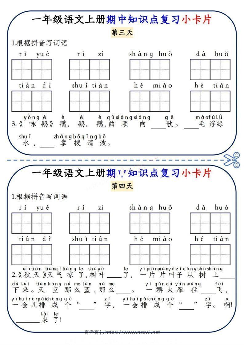 图片[2]-一上语文期中复习小卡片-有渔有礼