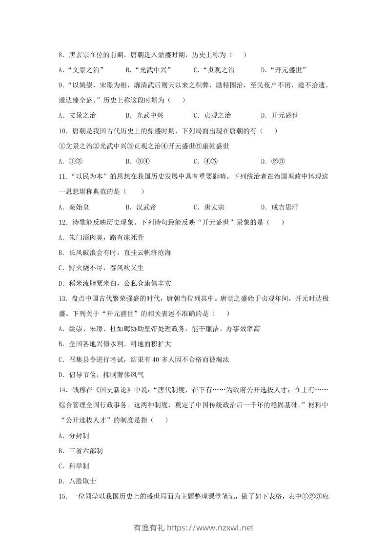 图片[2]-2021-2022学年七年级下册历史第2课检测卷及答案部编版(Word版)-有渔有礼