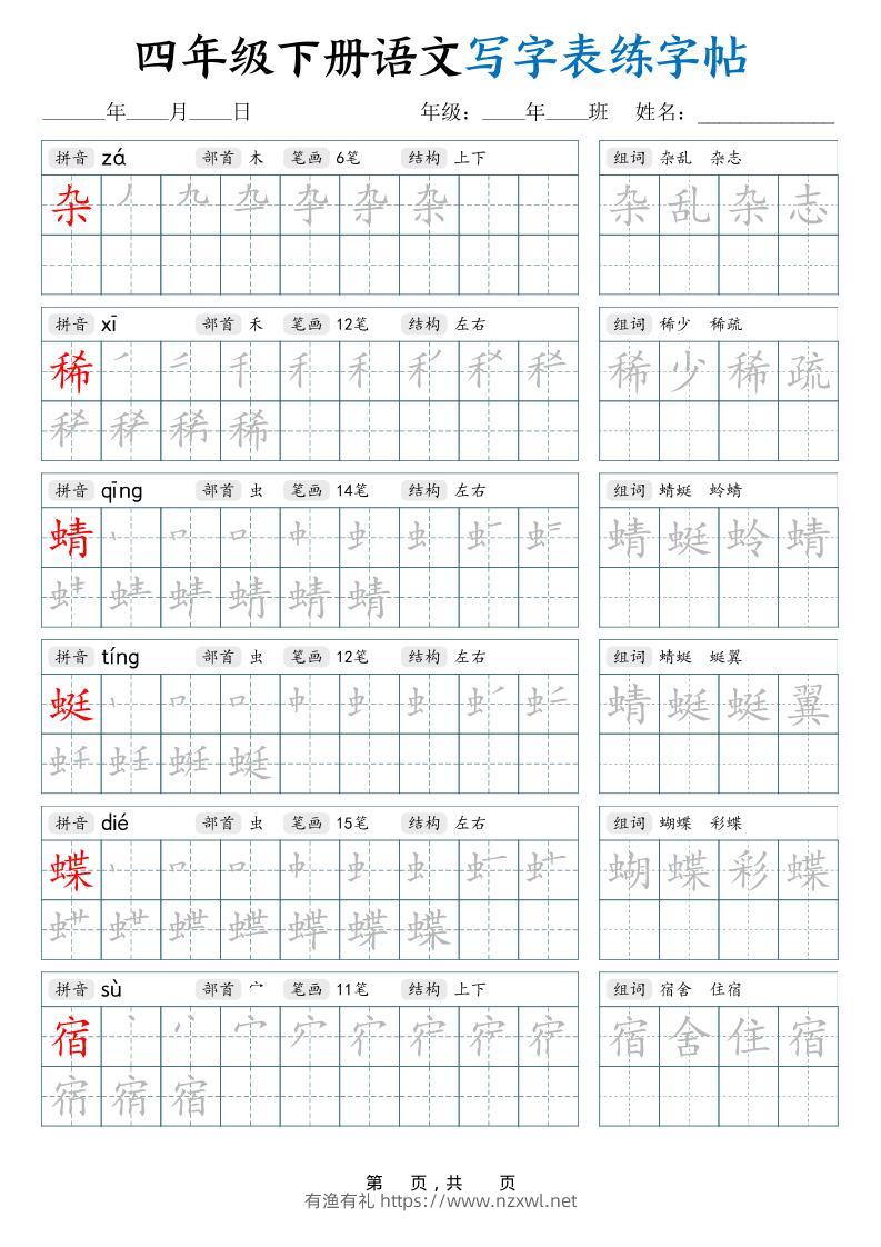 四下语文写字表练字帖（生字拼音笔顺组词）42页-有渔有礼