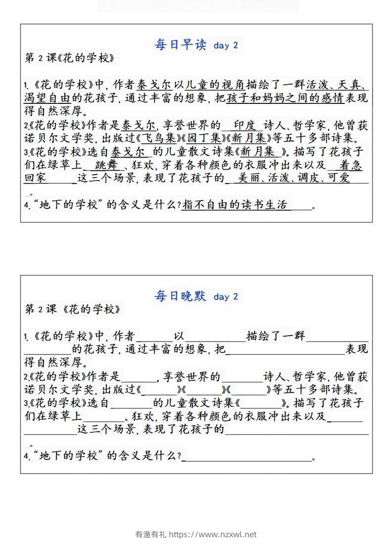 图片[2]-24秋三年级上册语文每日早读晚默-有渔有礼