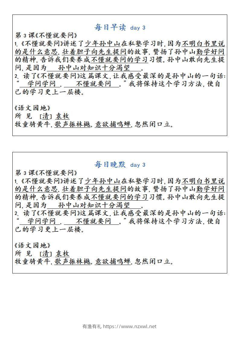 图片[3]-24秋三年级上册语文每日早读晚默-有渔有礼