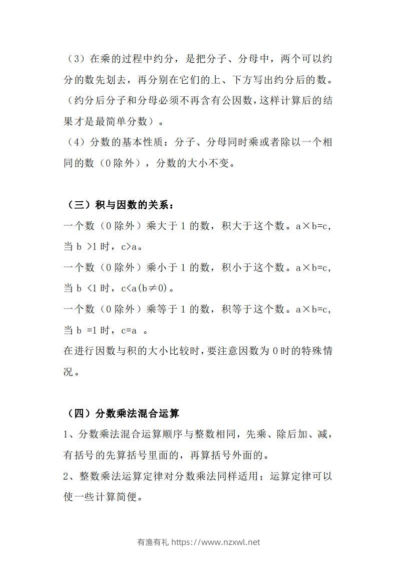 图片[2]-【人教六年级】数学上册必背笔记-有渔有礼