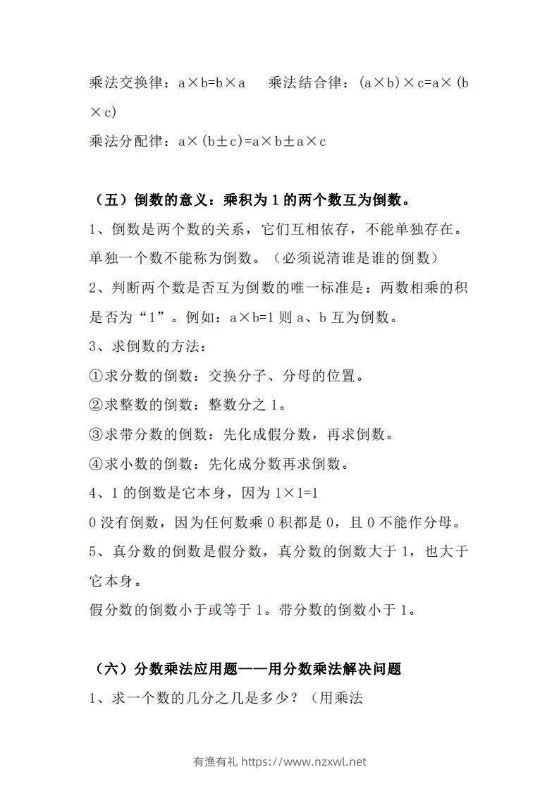图片[3]-【人教六年级】数学上册必背笔记-有渔有礼