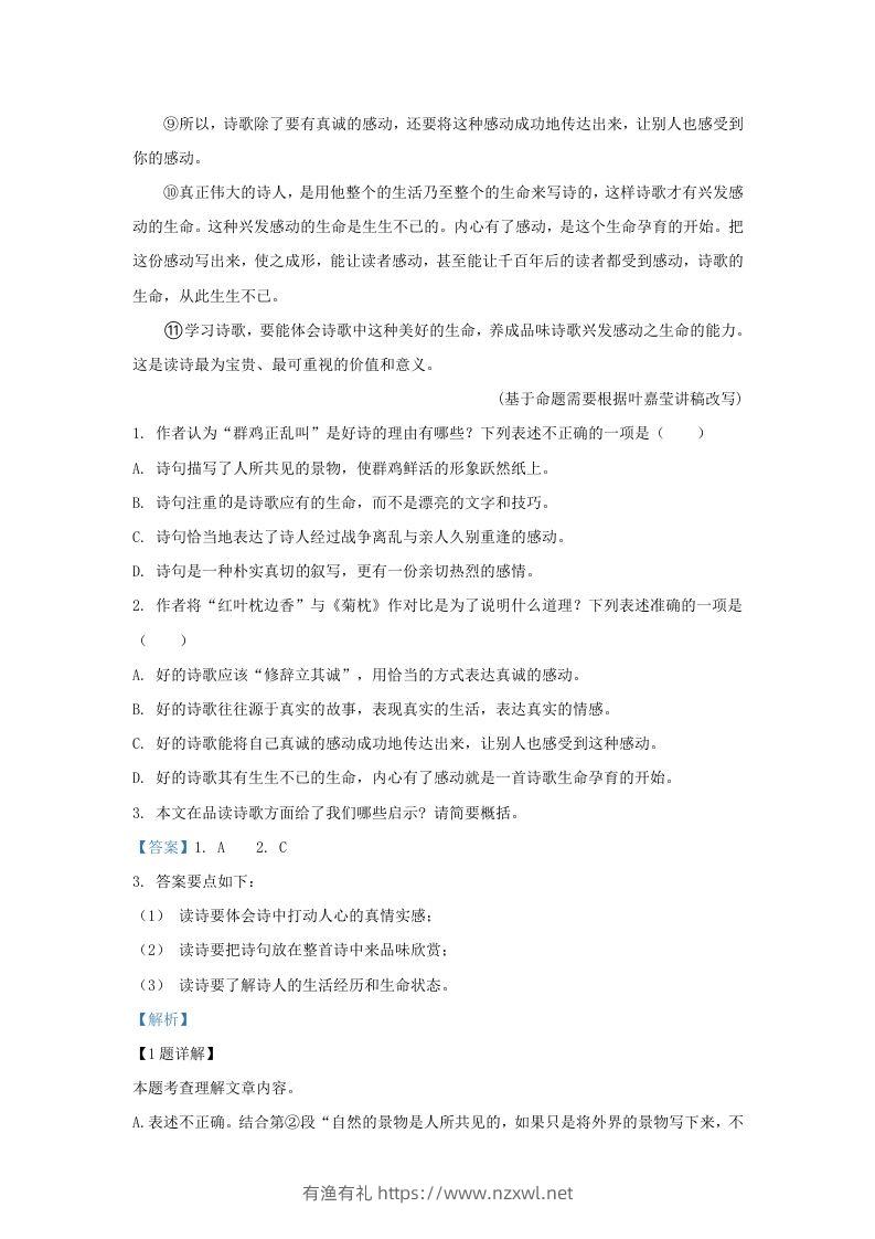 图片[2]-2023-2024学年湖北省武汉市武昌区九年级上学期语文期中试题及答案(Word版)-有渔有礼