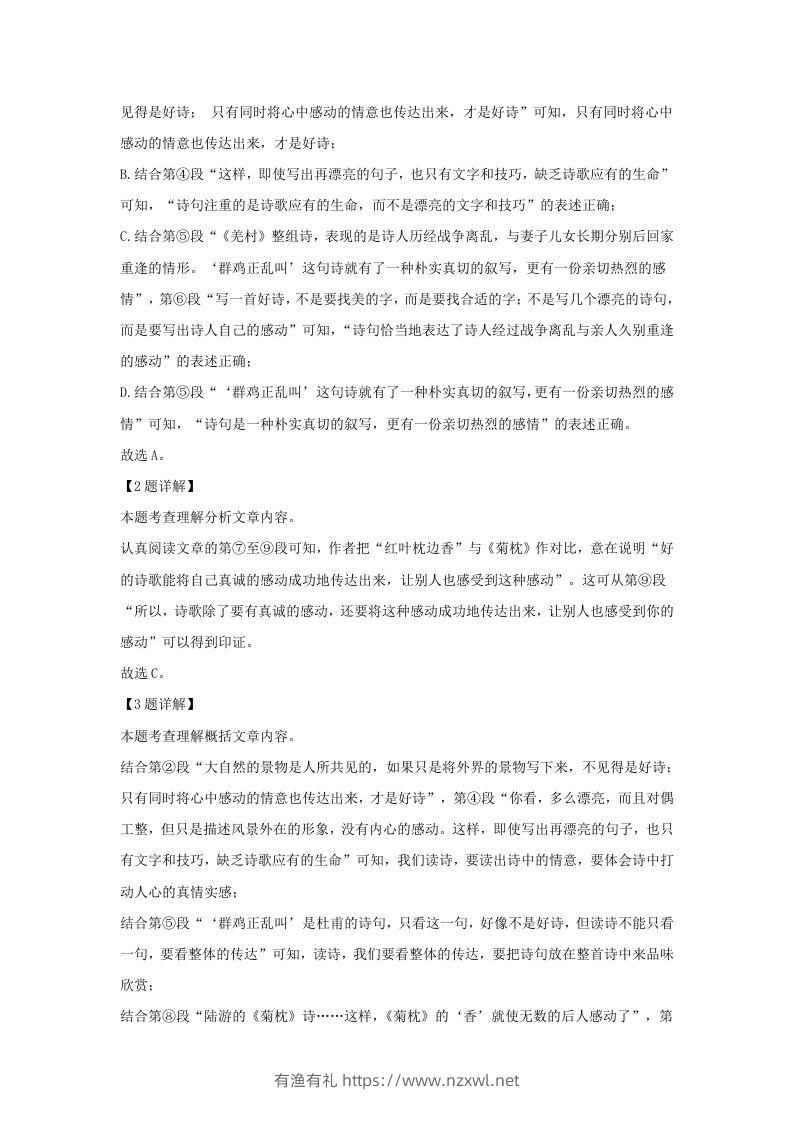 图片[3]-2023-2024学年湖北省武汉市武昌区九年级上学期语文期中试题及答案(Word版)-有渔有礼