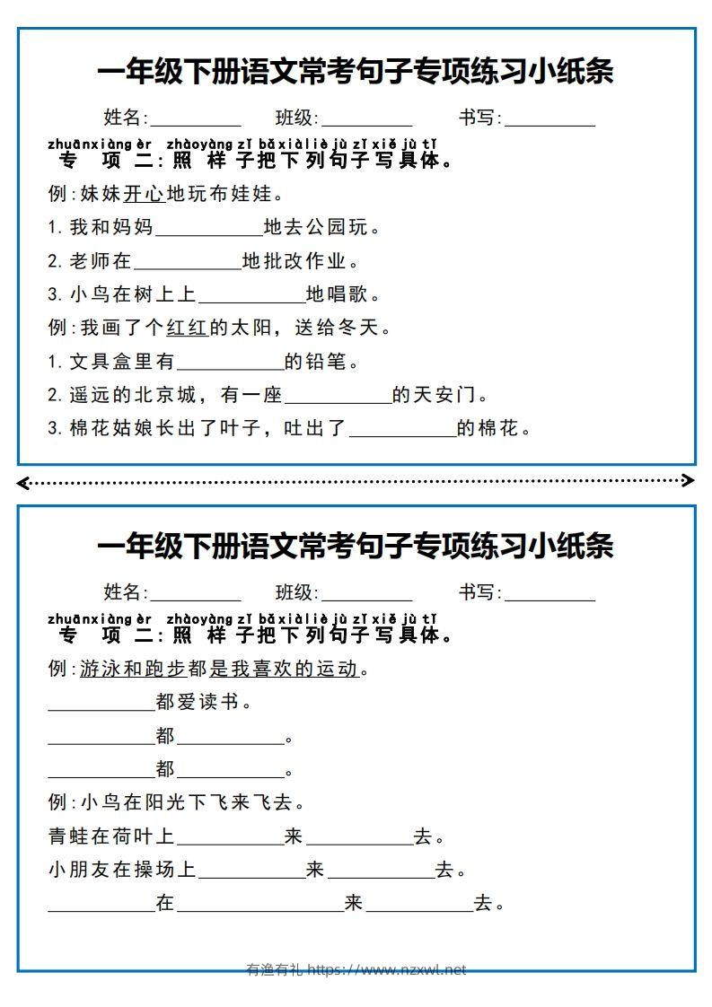 图片[2]-一年级下册语文常考句子专项练习小纸条-有渔有礼