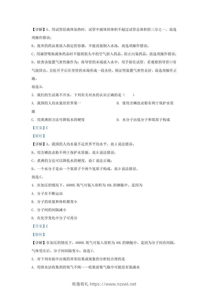 图片[2]-2023-2024学年湖北省武汉市东湖高新区九年级上学期化学12月月考试题及答案(Word版)-有渔有礼