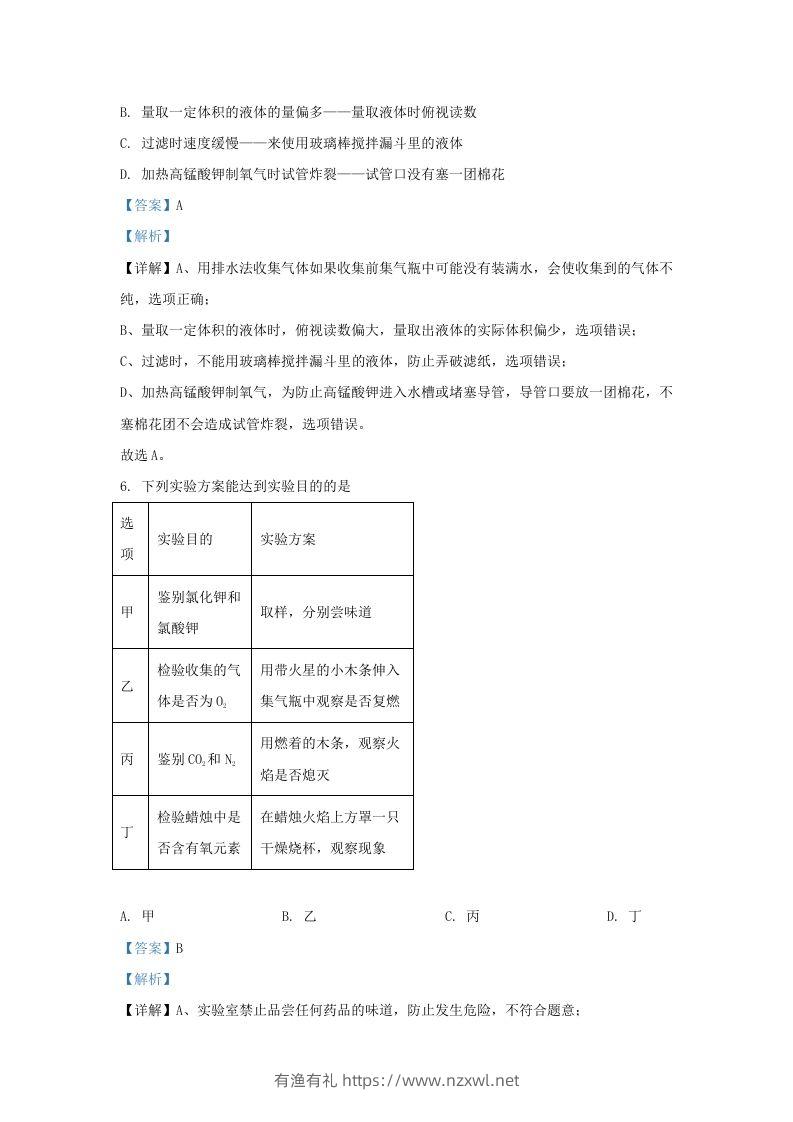 图片[3]-2023-2024学年湖北省武汉市东湖高新区九年级上学期化学12月月考试题及答案(Word版)-有渔有礼