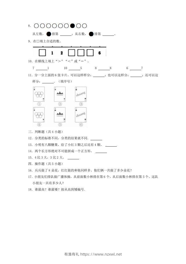 图片[2]-2022-2023学年江苏省徐州市云龙区一年级上册数学期中试题及答案(Word版)-有渔有礼