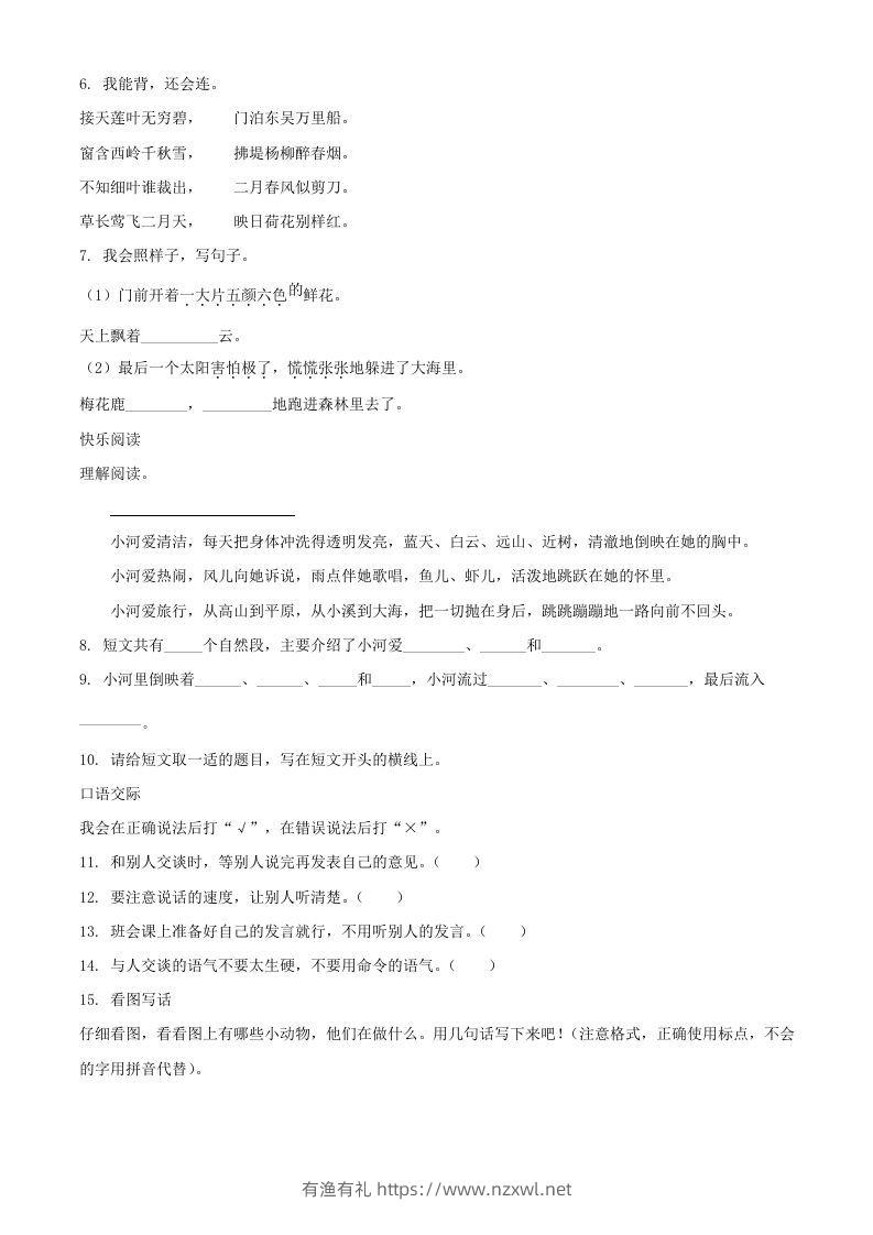 图片[2]-2021－2022学年湖南省岳阳市华容县二年级下册期末语文真题及答案(Word版)-有渔有礼