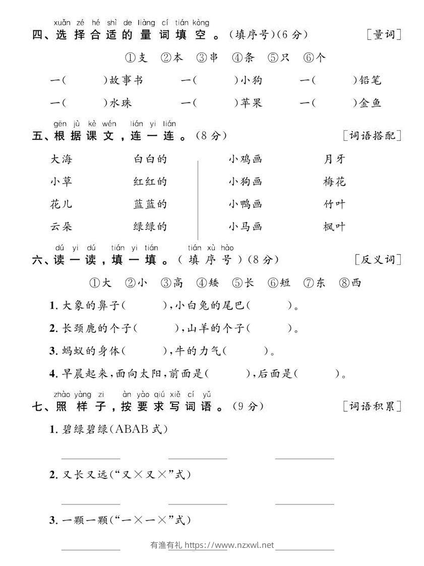 图片[2]-【期末复习专项达标卷词句】一上语文-有渔有礼