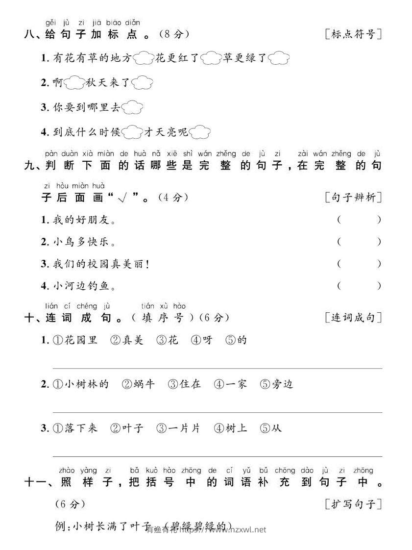 图片[3]-【期末复习专项达标卷词句】一上语文-有渔有礼