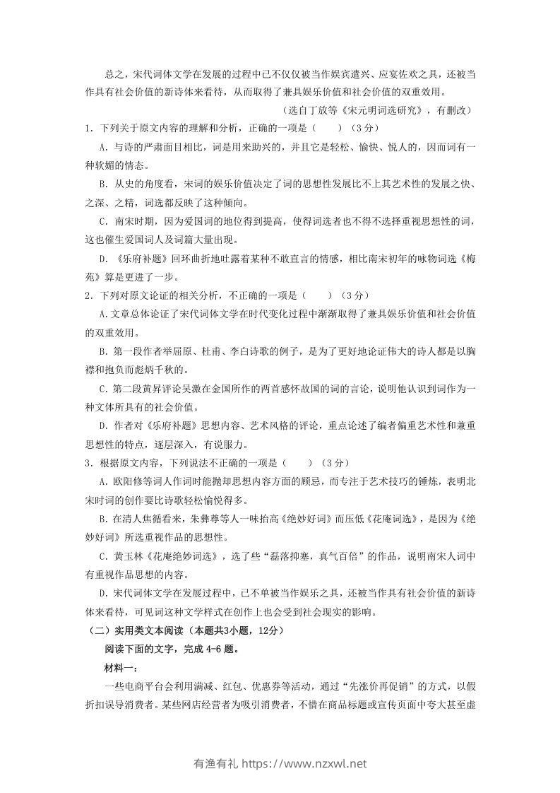 图片[2]-2020-2021年甘肃省张掖市高一语文上学期期末试卷及答案(Word版)-有渔有礼