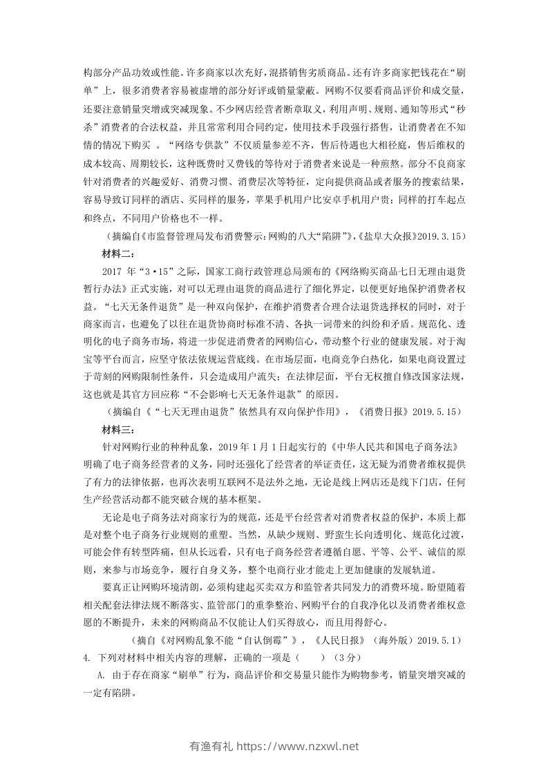 图片[3]-2020-2021年甘肃省张掖市高一语文上学期期末试卷及答案(Word版)-有渔有礼