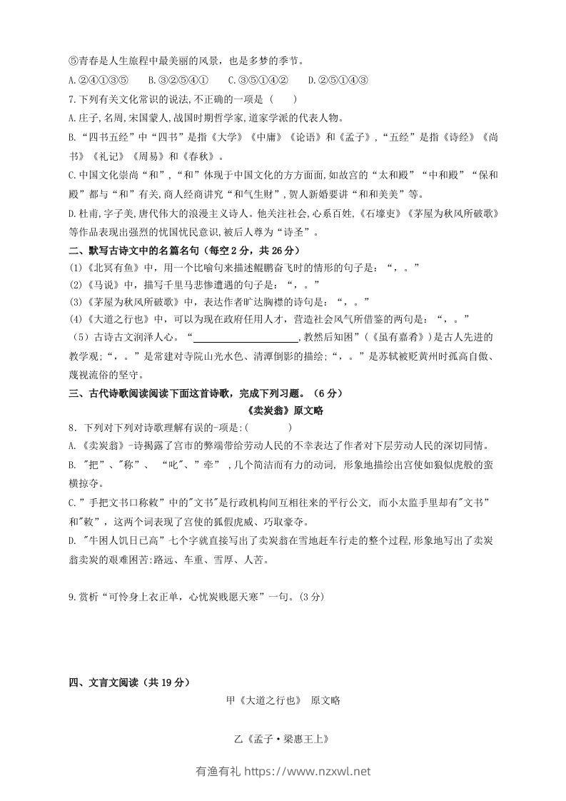 图片[2]-2022-2023学年统编版八年级语文下册第六单元检测试题及答案(Word版)-有渔有礼