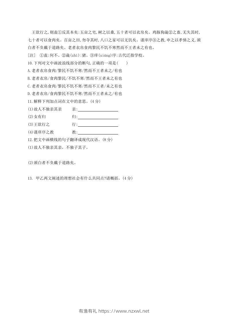 图片[3]-2022-2023学年统编版八年级语文下册第六单元检测试题及答案(Word版)-有渔有礼