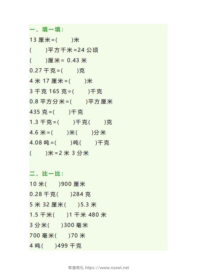 图片[3]-四年级数学上册单位换算专项练习题（3套）-有渔有礼