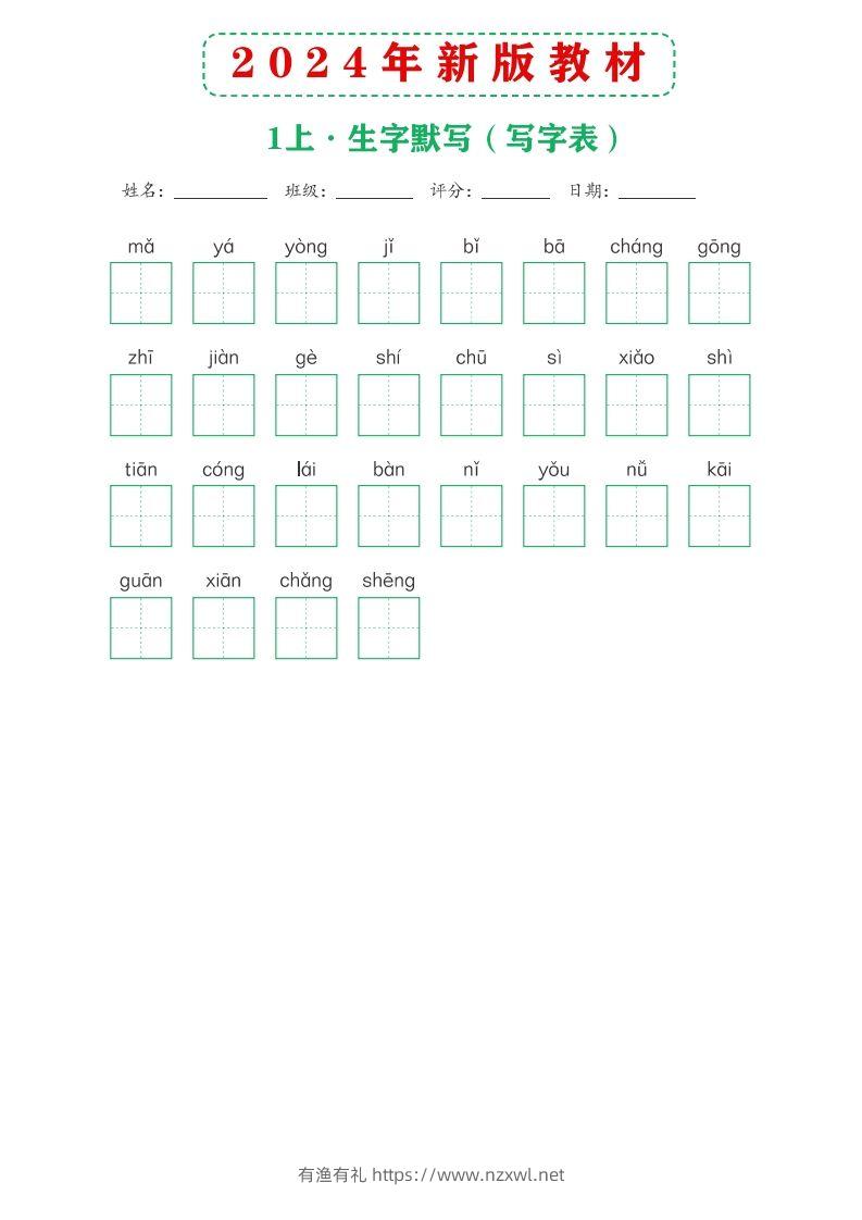 图片[2]-【24新版】一上语文课后词语默写表-有渔有礼