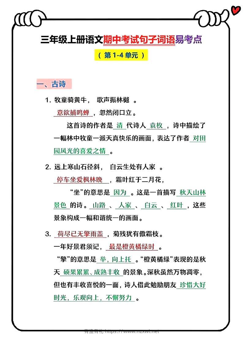 三上语文期中句子词语复习-有渔有礼