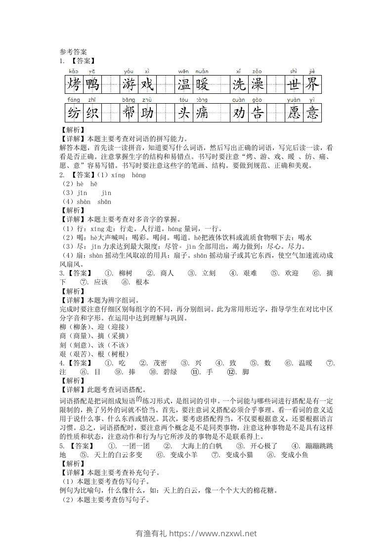 图片[3]-2020-2021学年江苏省宿迁市沐阳县二年级下册期末考试语文真题及答案(Word版)-有渔有礼