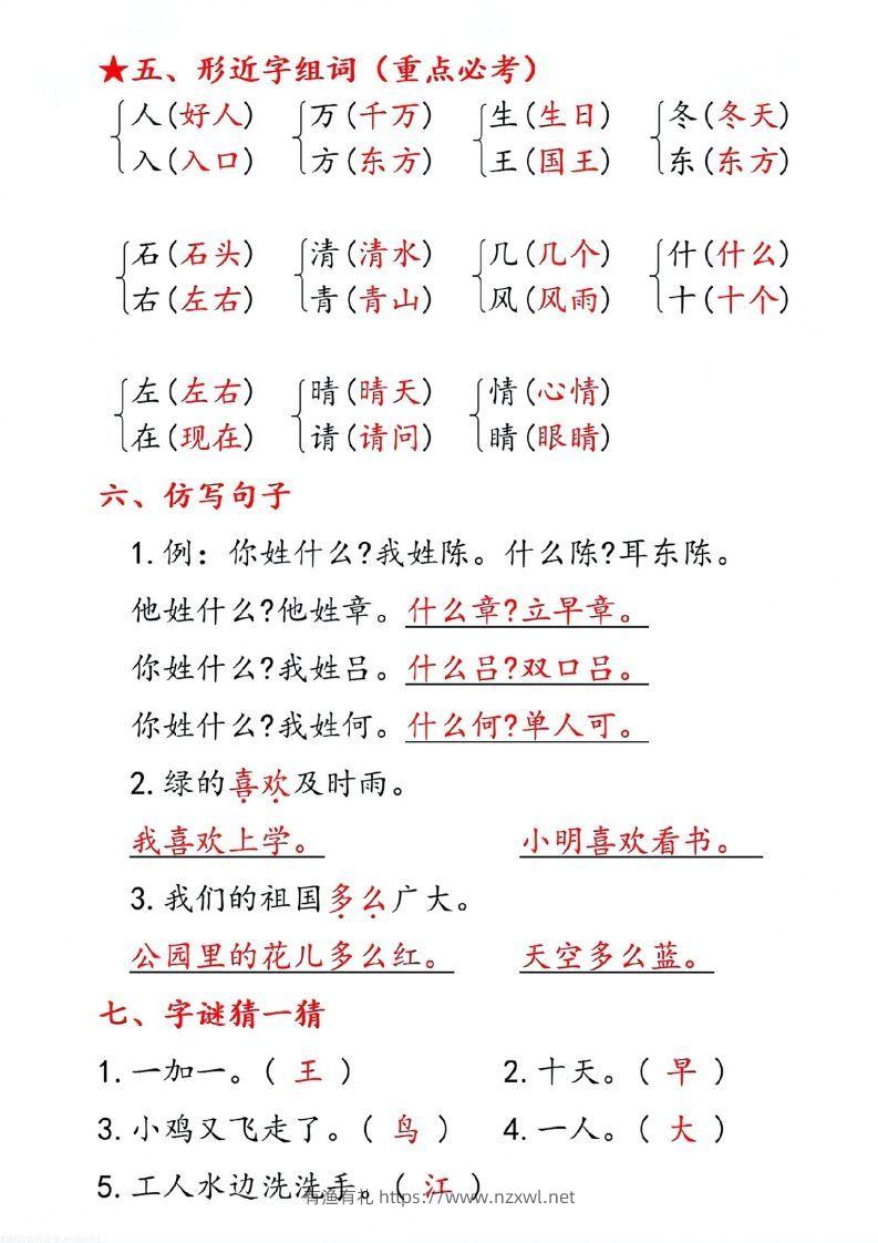 图片[2]-一下语文第一单元10个必备知识点-有渔有礼