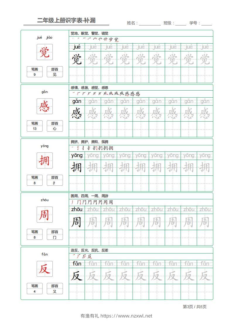 图片[3]-二上语文：识字表字帖描红补漏-有渔有礼
