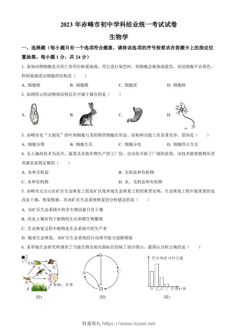 2023年内蒙古赤峰市中考生物真题（空白卷）-有渔有礼