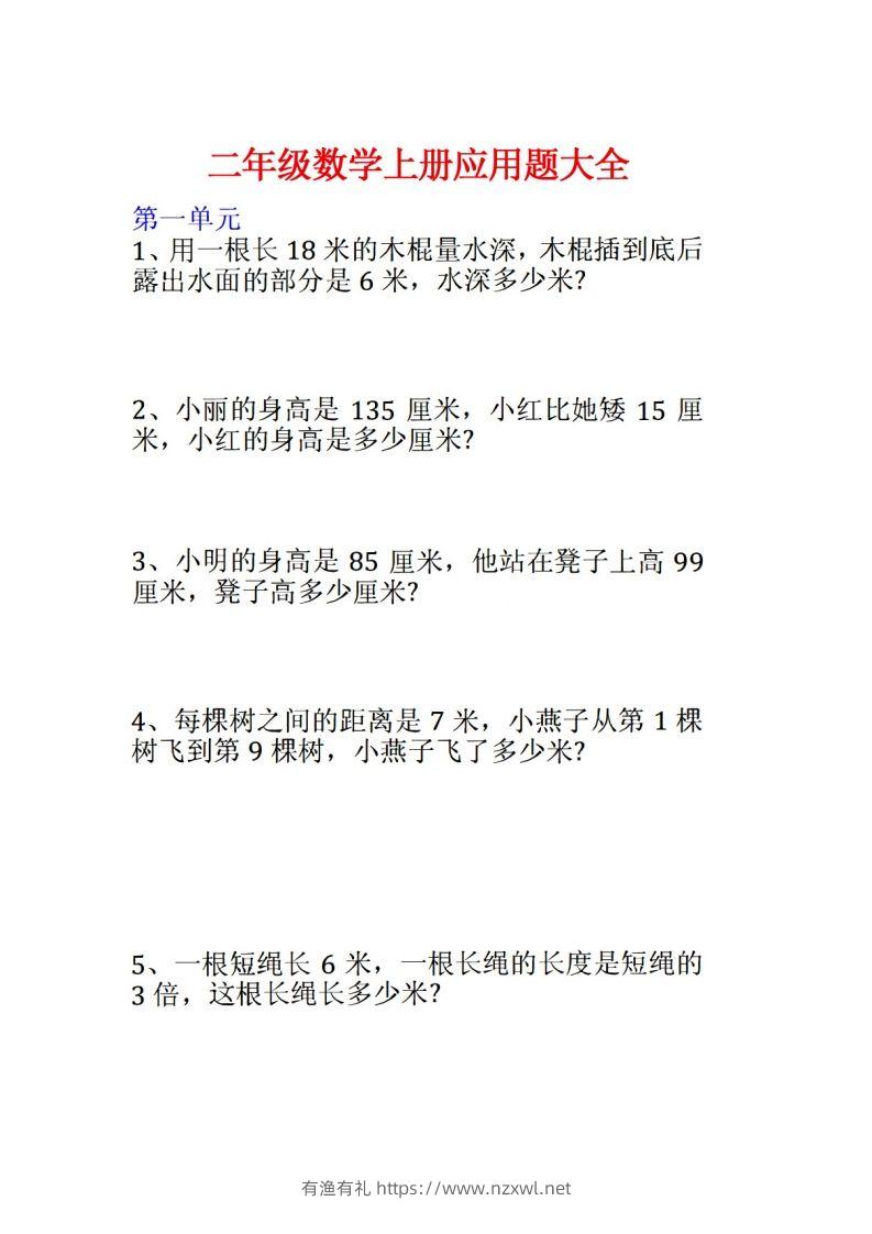 二年级数学上册应用题大全-有渔有礼