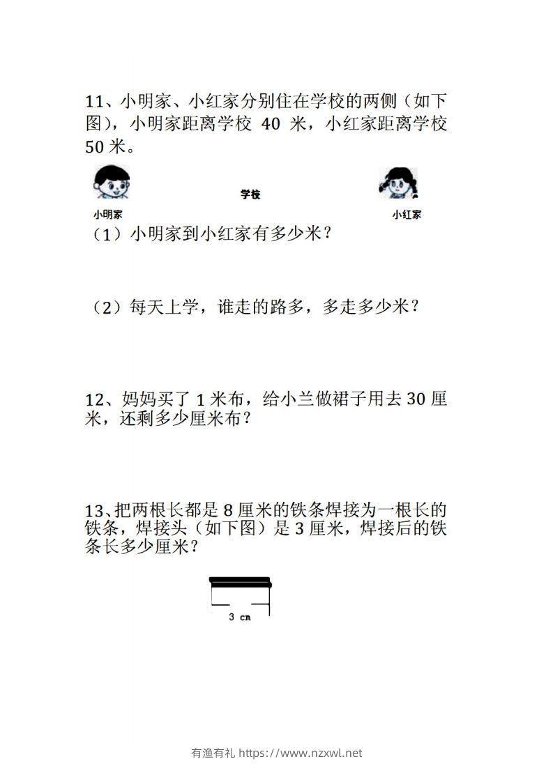 图片[3]-二年级数学上册应用题大全-有渔有礼