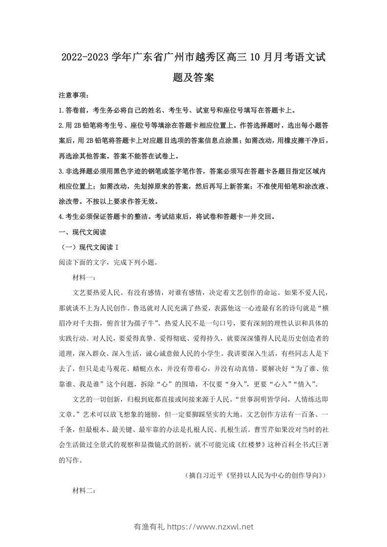 2022-2023学年广东省广州市越秀区高三10月月考语文试题及答案(Word版)-有渔有礼