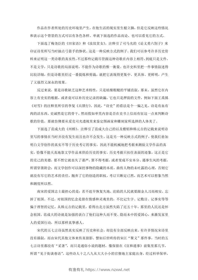 图片[2]-2022-2023学年广东省广州市越秀区高三10月月考语文试题及答案(Word版)-有渔有礼